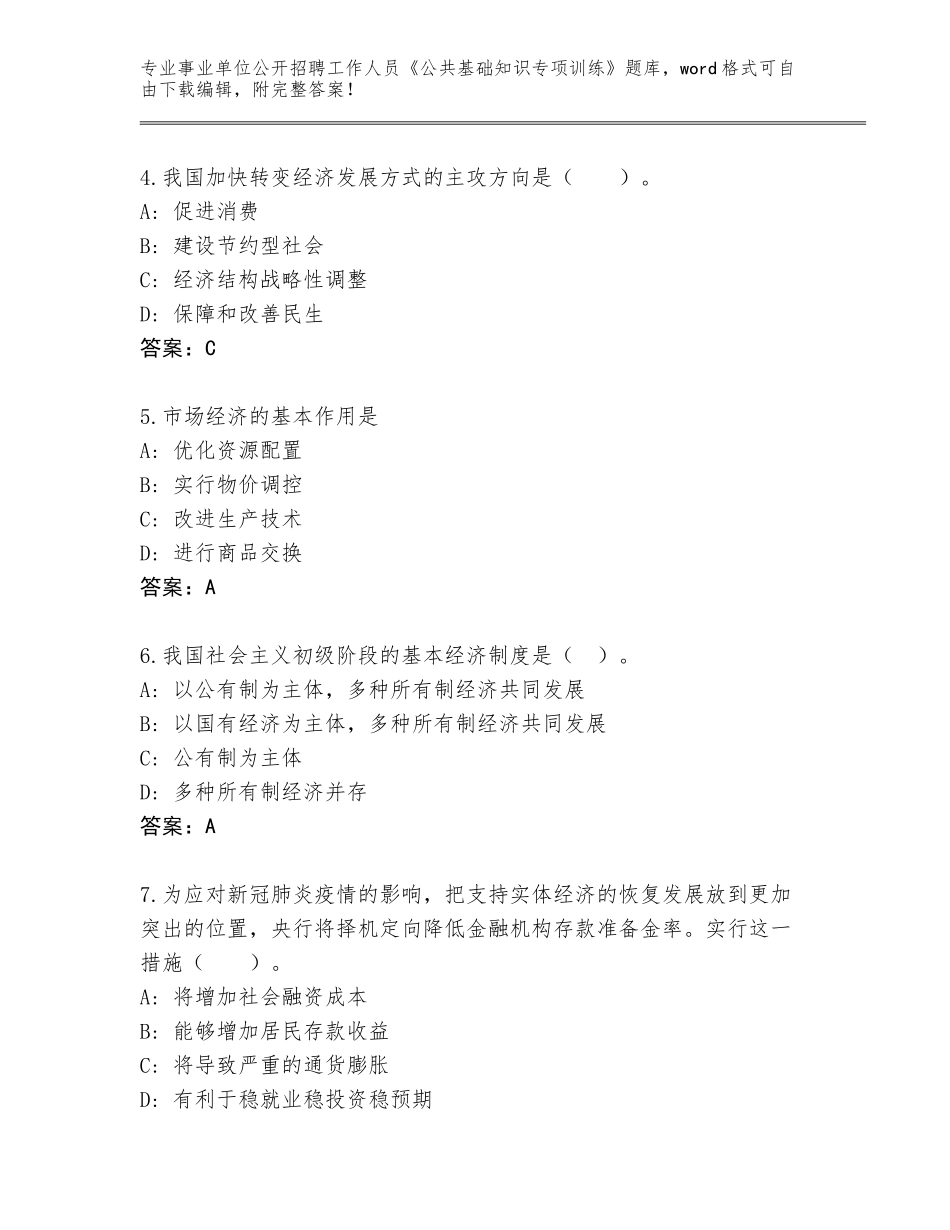 2023-24年黑龙江省依安县事业单位公开招聘工作人员《公共基础知识专项训练》往年题考_第2页