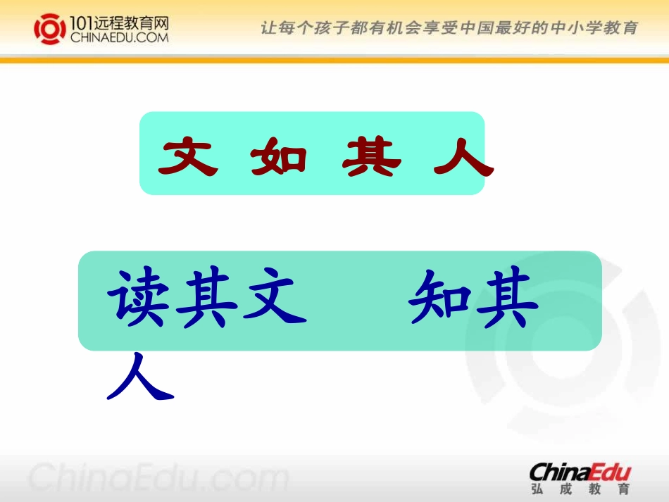 (北师大版)四年级语文下册课件-和时间赛跑-5_第1页