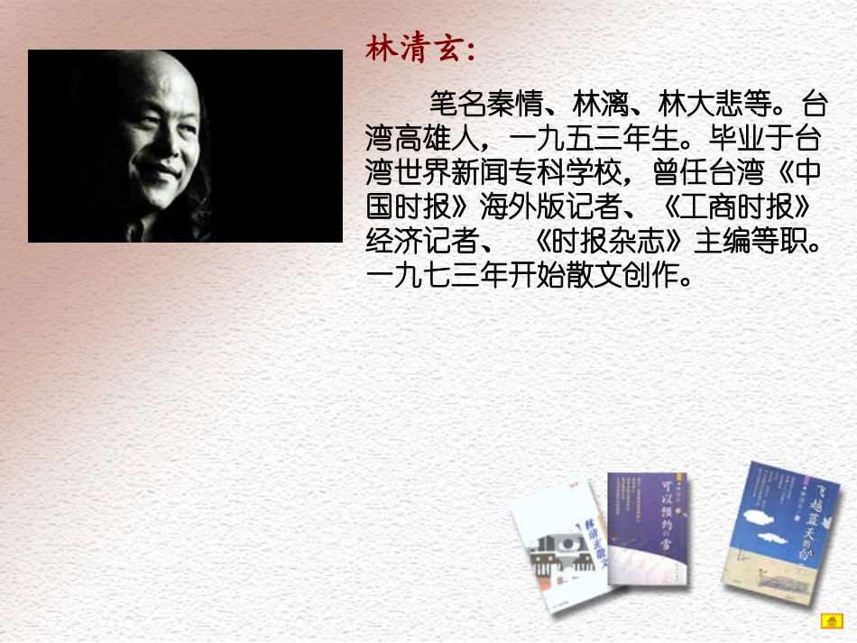 (北师大版)四年级语文下册课件-和时间赛跑-5_第3页