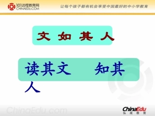 (北师大版)四年级语文下册课件-和时间赛跑-5