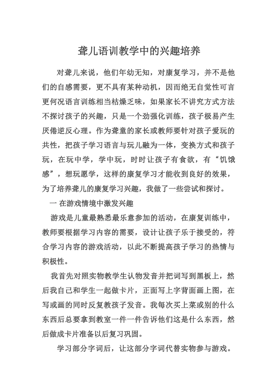 (部编)人教2011课标版一年级上册教学论文_第1页