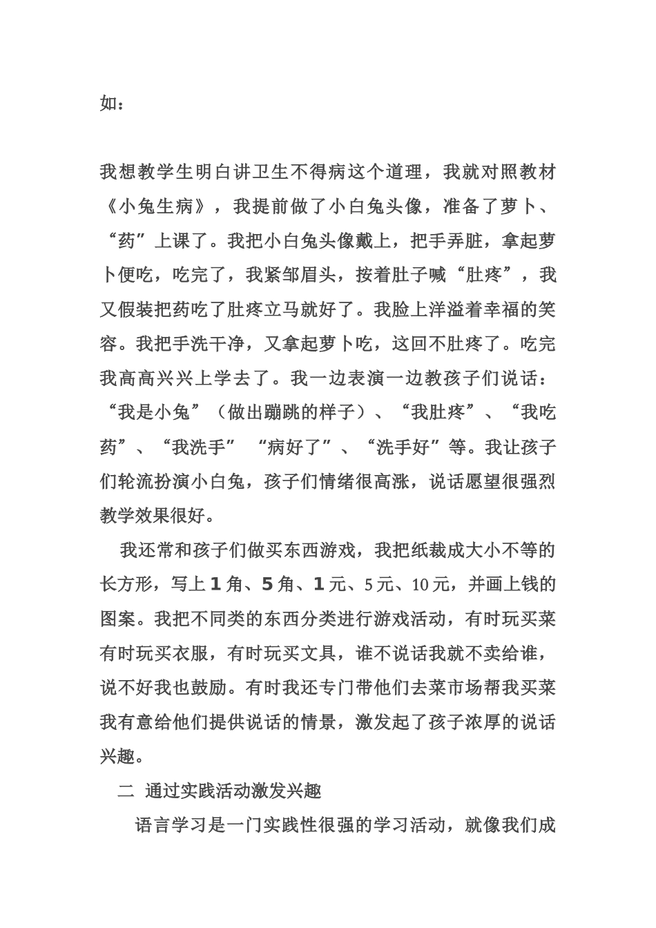 (部编)人教2011课标版一年级上册教学论文_第2页