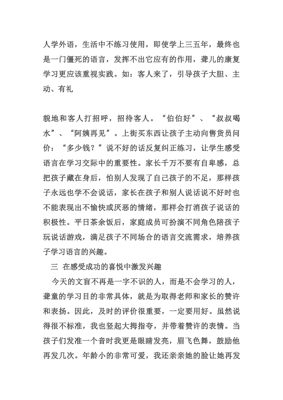 (部编)人教2011课标版一年级上册教学论文_第3页