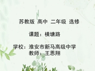 横塘路（凌波不过横塘路）