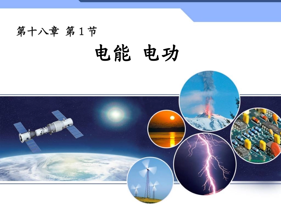 181《电能、电功》课件5_第1页