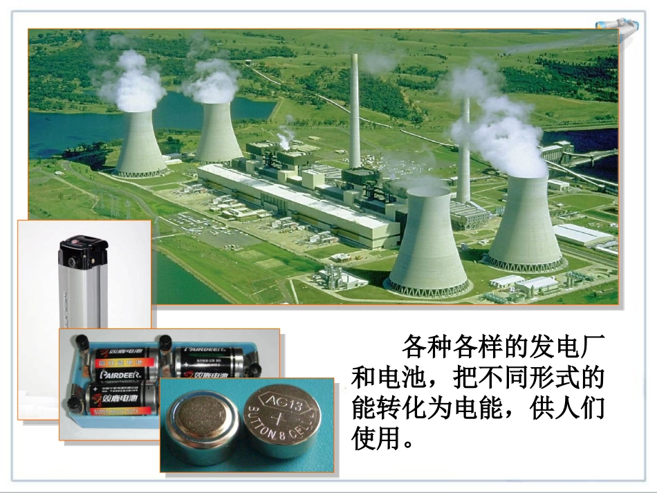 181《电能、电功》课件5_第2页
