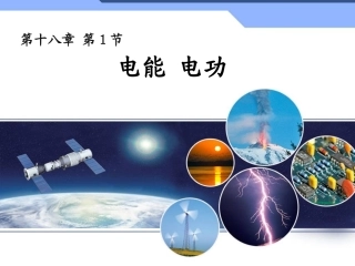 181《电能、电功》课件5
