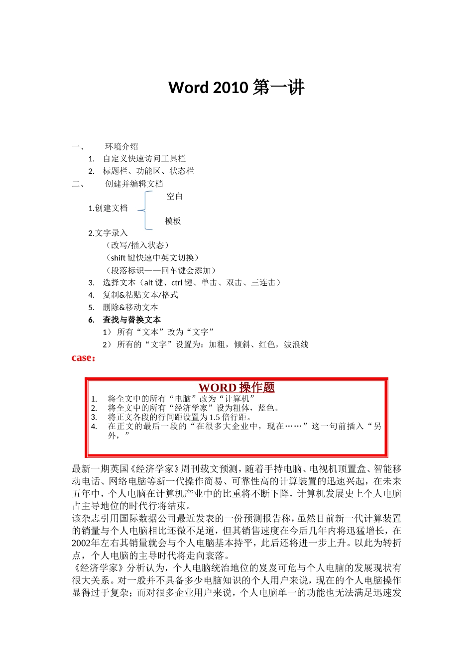 计算机二级office2010(Word讲义 练习 01)_第1页