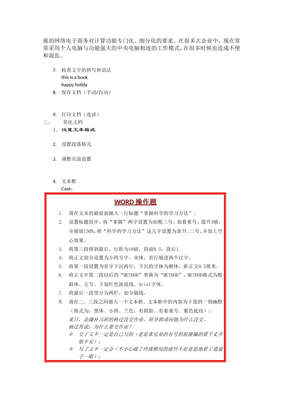 计算机二级office2010(Word讲义 练习 01)_第2页