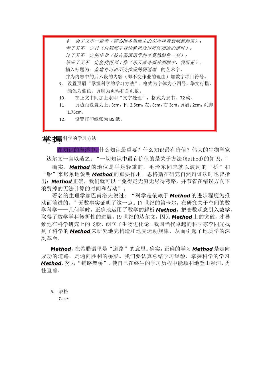 计算机二级office2010(Word讲义 练习 01)_第3页