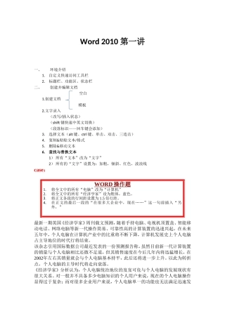 计算机二级office2010(Word讲义 练习 01)