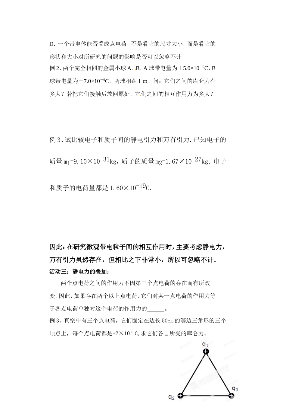 第二节库仑定律_第2页