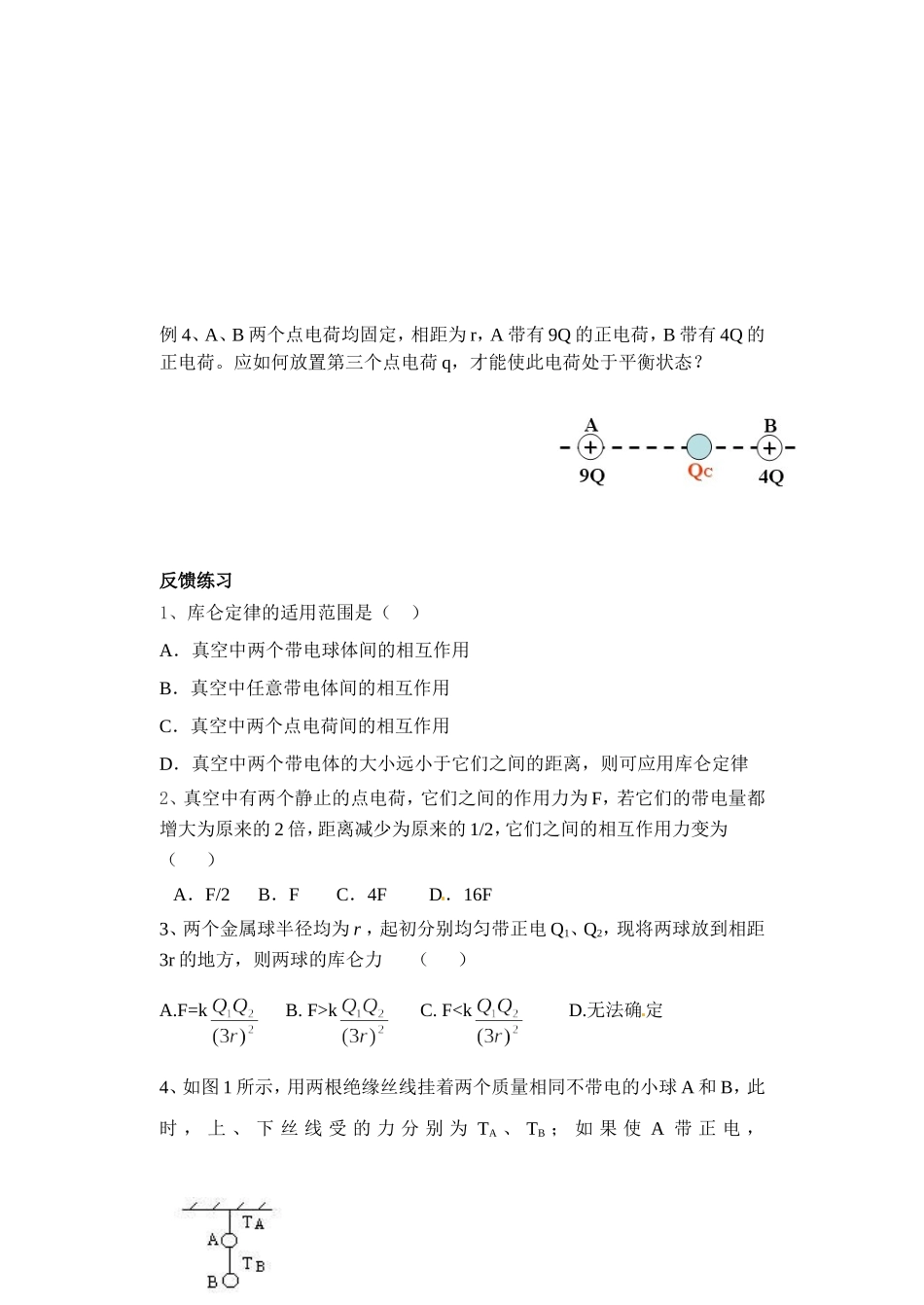 第二节库仑定律_第3页