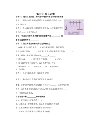 第二节库仑定律