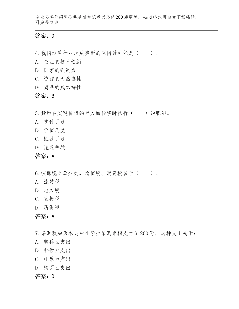 2024湖北省铁山区公务员招聘公共基础知识考试必背200题通关秘籍题库【综合卷】_第2页