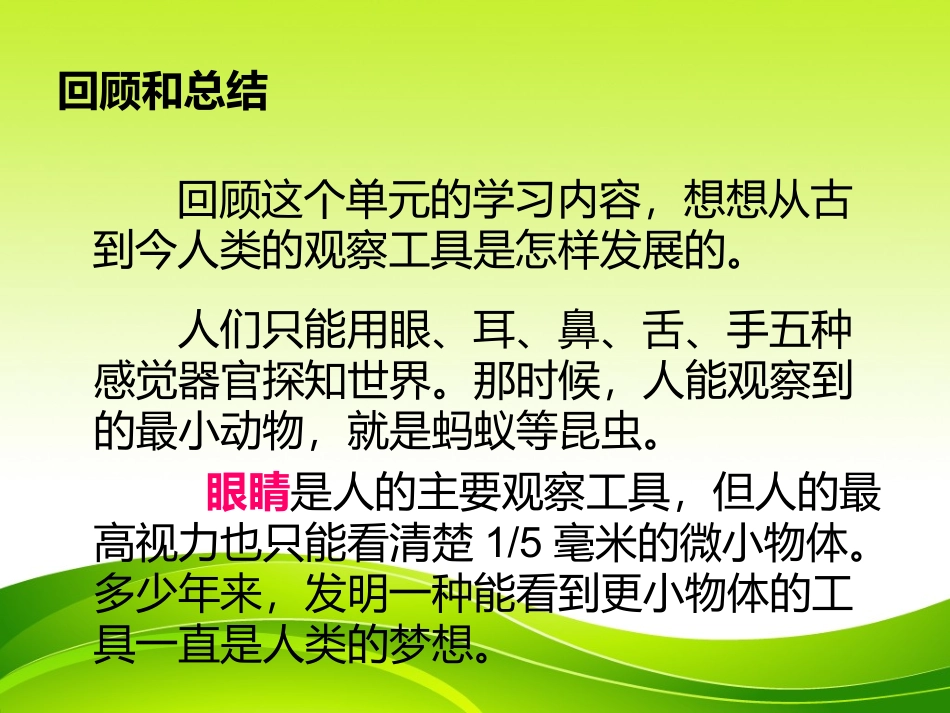 微小世界和我们_第2页