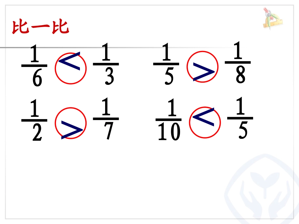 小学数学人教2011课标版二年级认识几分之几_第3页