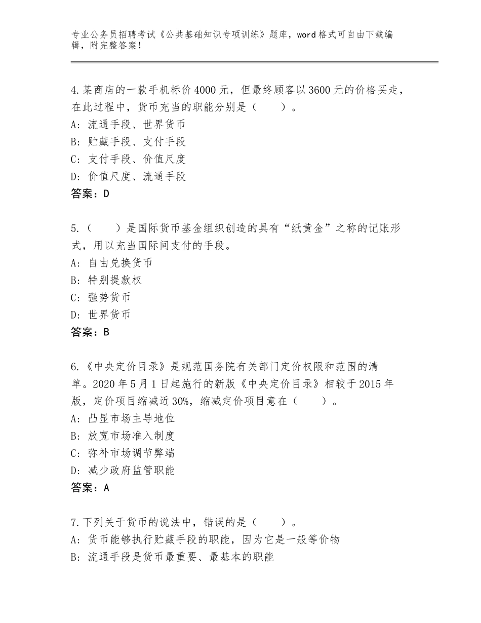 2024河南省方城县公务员招聘考试《公共基础知识专项训练》题库大全附答案（夺分金卷）_第2页
