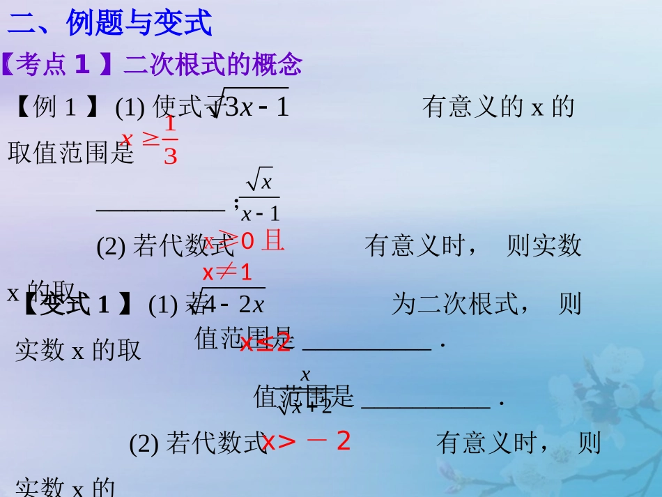 21.1二次根式_第3页