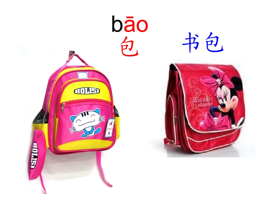 苏教版二年级上册识字8ppt_第2页