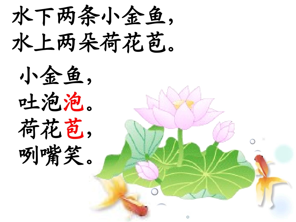 苏教版二年级上册识字8ppt_第3页