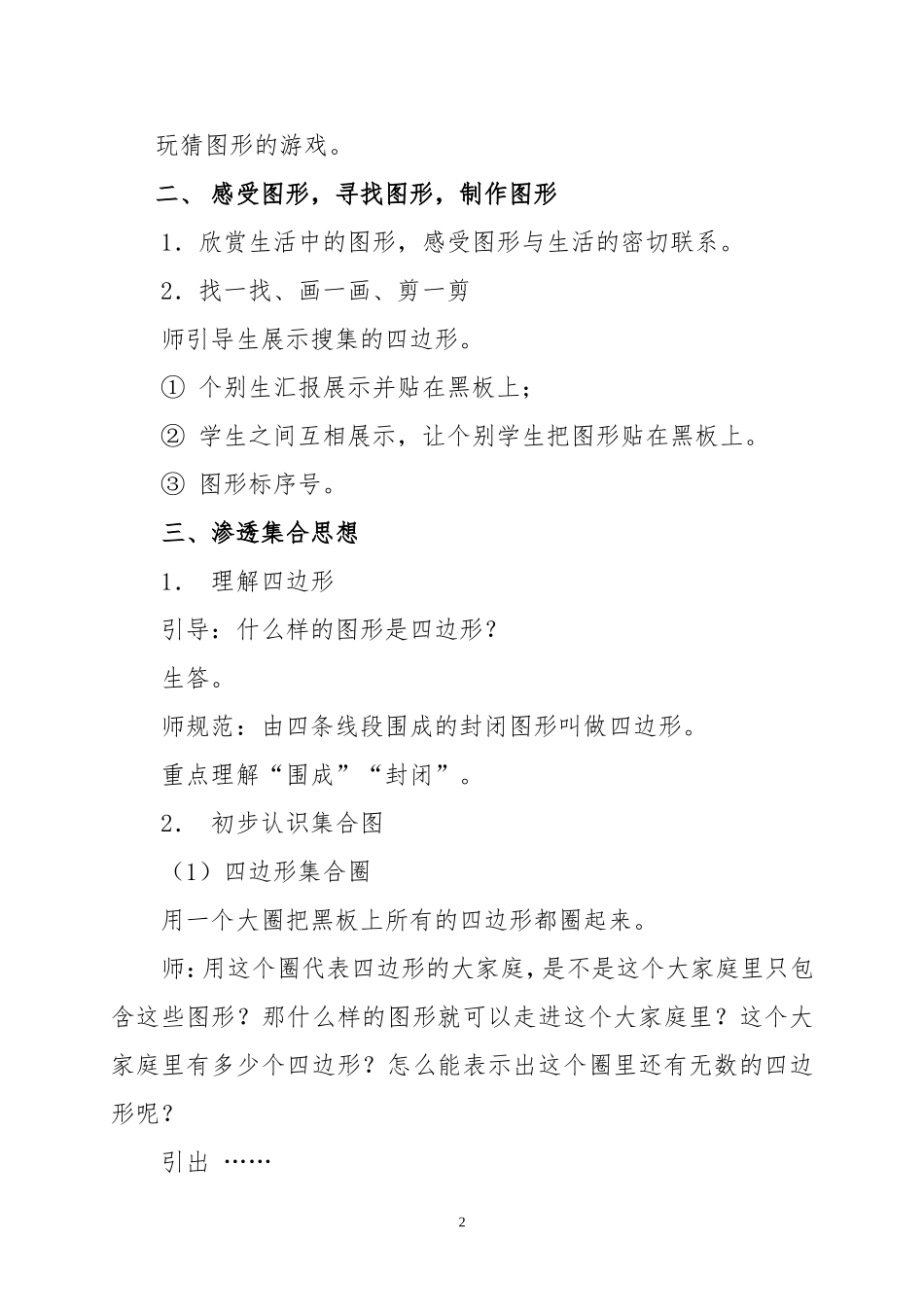 小学人教四年级数学平行四边形和梯形 教学设计_第2页