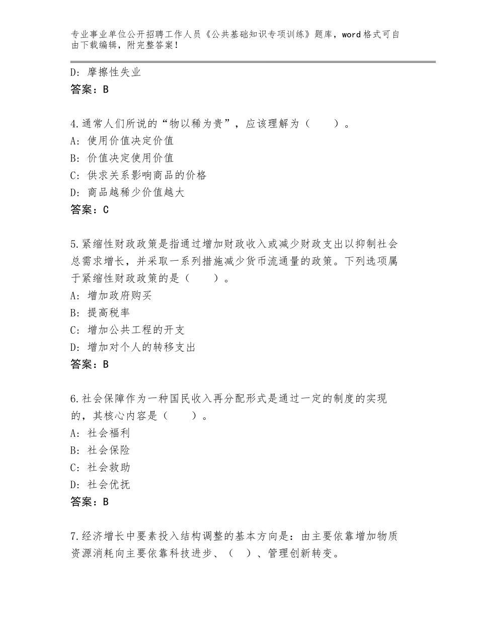 2023-24年山东省冠县事业单位公开招聘工作人员《公共基础知识专项训练》王牌题库往年题考_第2页