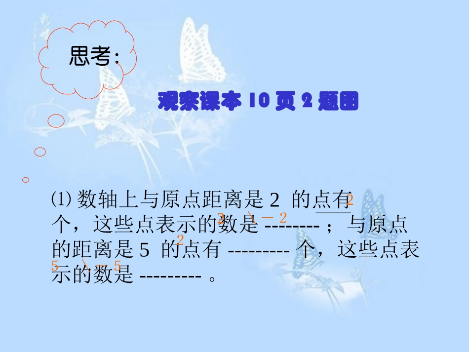 《相反数》课件[1]_第2页
