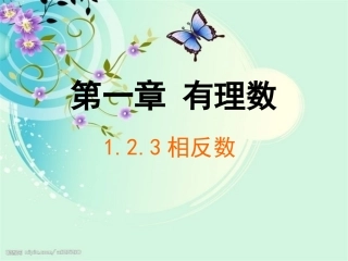 《相反数》课件[1]