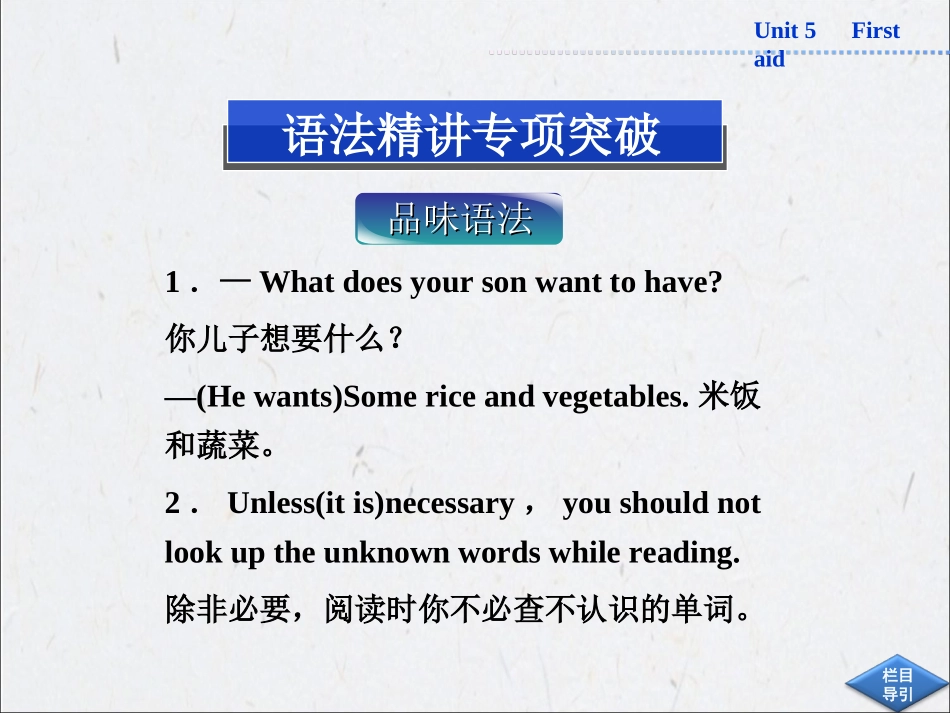 《Unit-5-First-aid》SectionⅣ_第2页