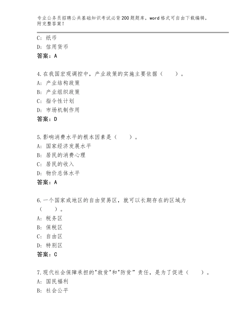 2023-24年广西壮族自治区福绵区公务员招聘公共基础知识考试必背200题完整题库（考试直接用）_第2页