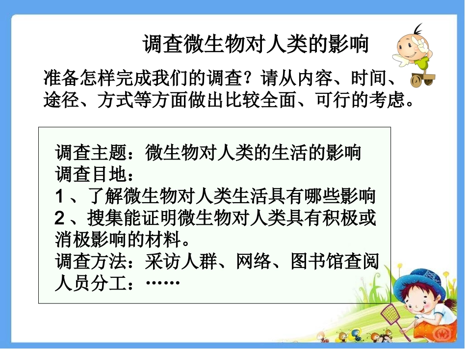 4微生物的功与过_第3页