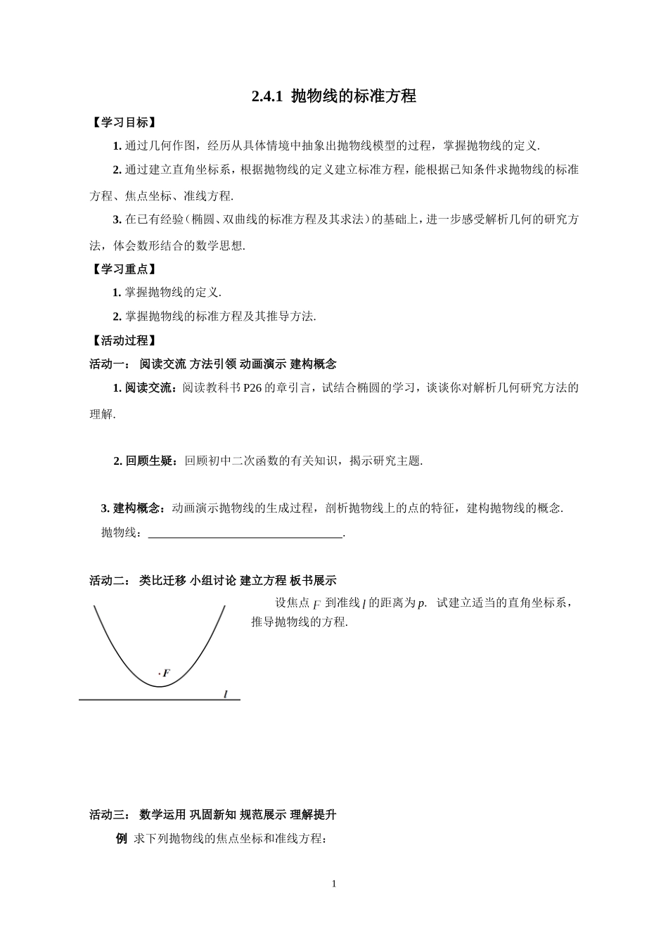抛物线的标准方程_第1页