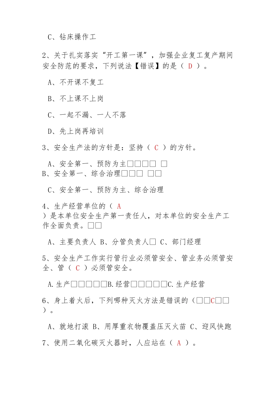 2024公司开工第一课考试试题及答案_第2页