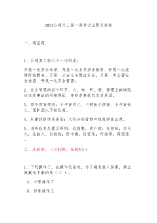 2024公司开工第一课考试试题及答案