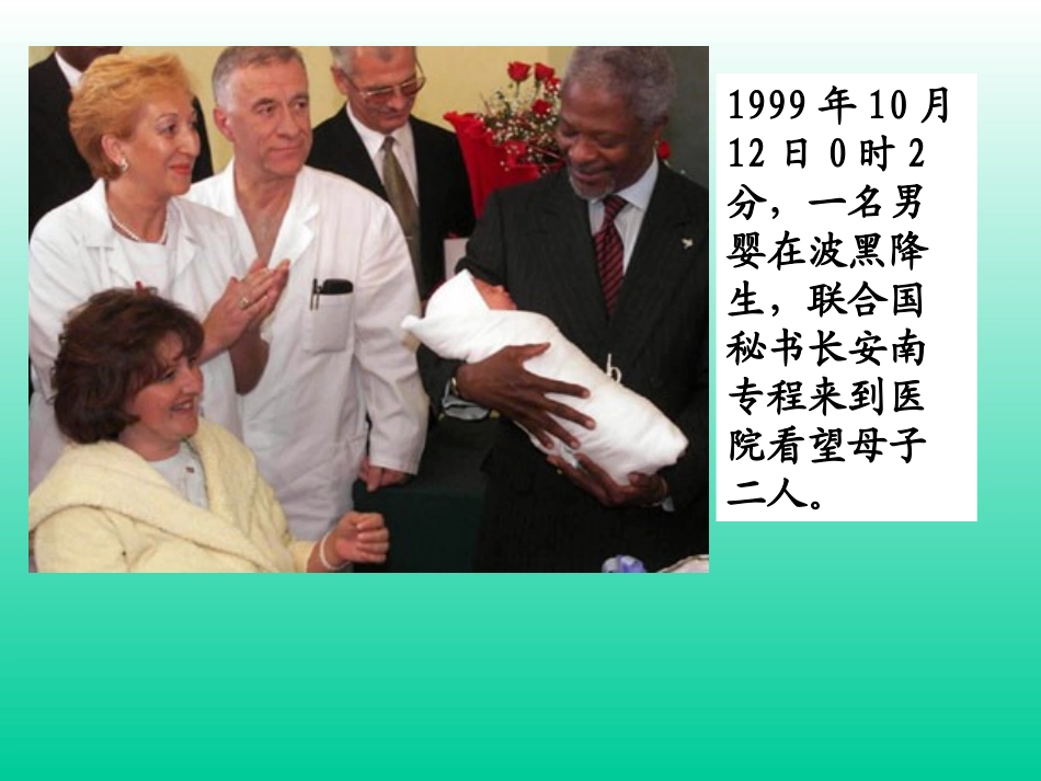 11-人口的数量变化_第2页