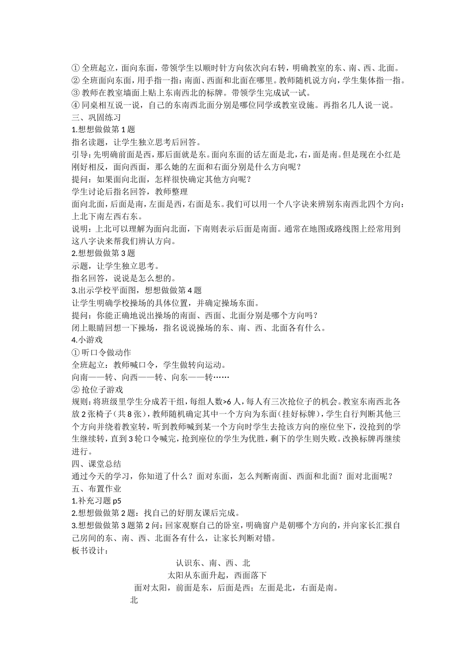 认识东南西北 (2)_第2页