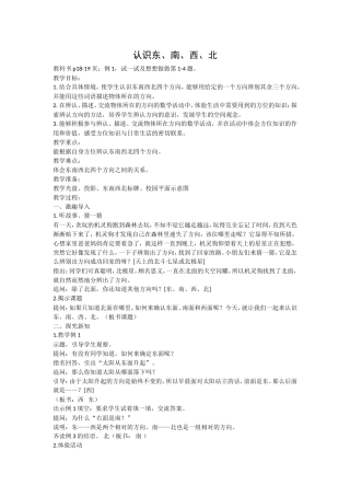 认识东南西北 (2)