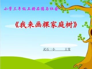 我来画棵家庭树