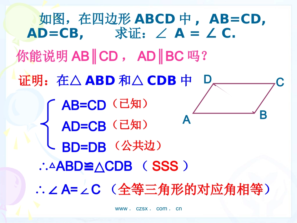 12.2--三角形全等的判定(SAS).2----三角形全等的判定--(3)(SAS)_第1页