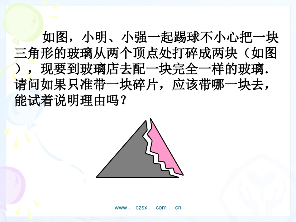 12.2--三角形全等的判定(SAS).2----三角形全等的判定--(3)(SAS)_第2页