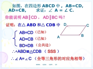 12.2--三角形全等的判定(SAS).2----三角形全等的判定--(3)(SAS)