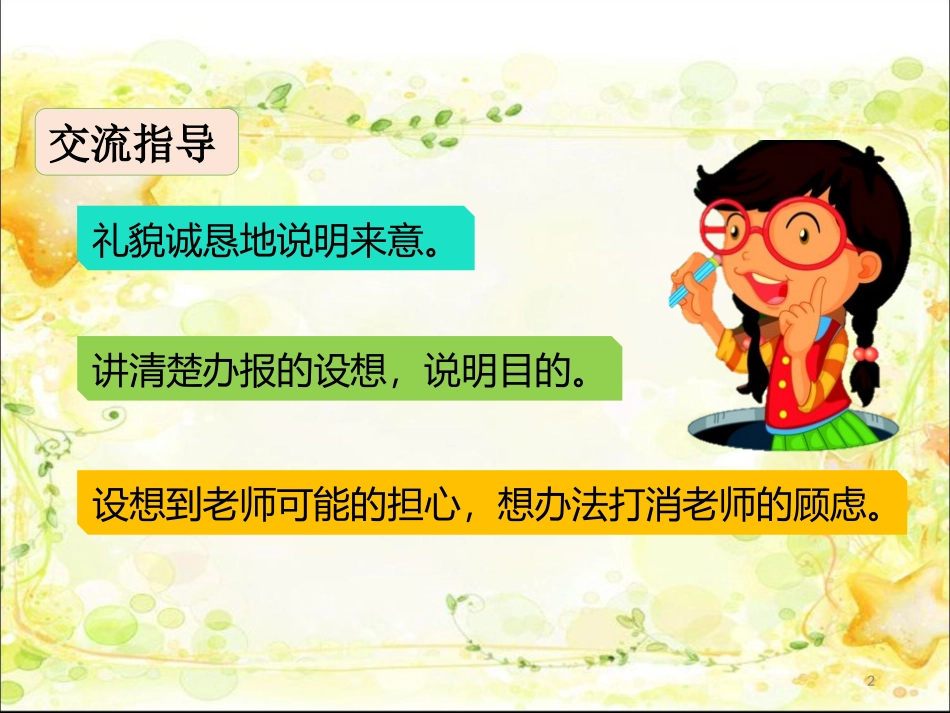 部编版六年级上册语文课件 -第四单元口语交际：请你支持我_第2页