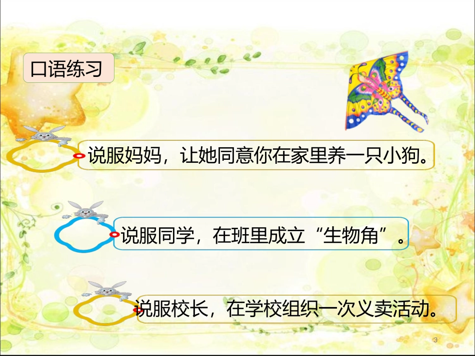 部编版六年级上册语文课件 -第四单元口语交际：请你支持我_第3页