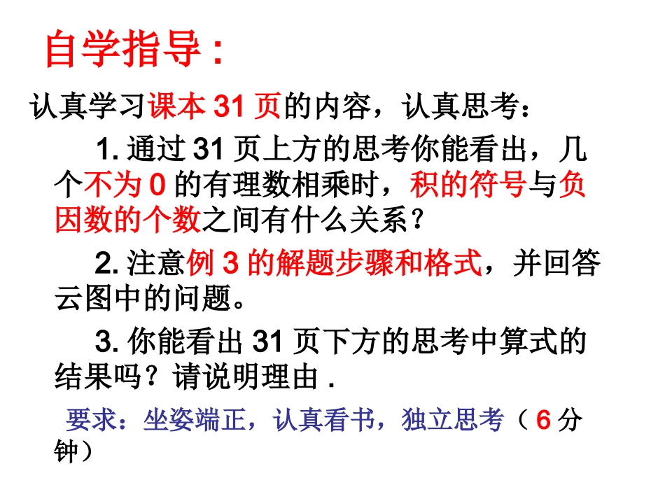 141有理数的乘法2课件_第3页