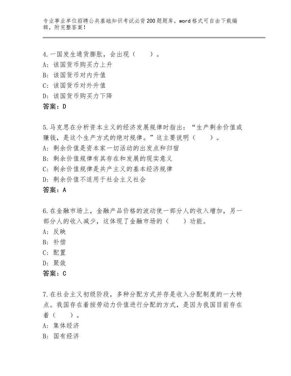 2023-2024年黑龙江省滴道区事业单位招聘公共基础知识考试必背200题题库（典优）_第2页