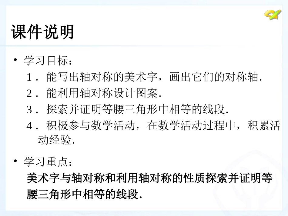 [名校联盟]江西省赣县第二中学八年级数学上册课件：第十三章数学活动_第3页