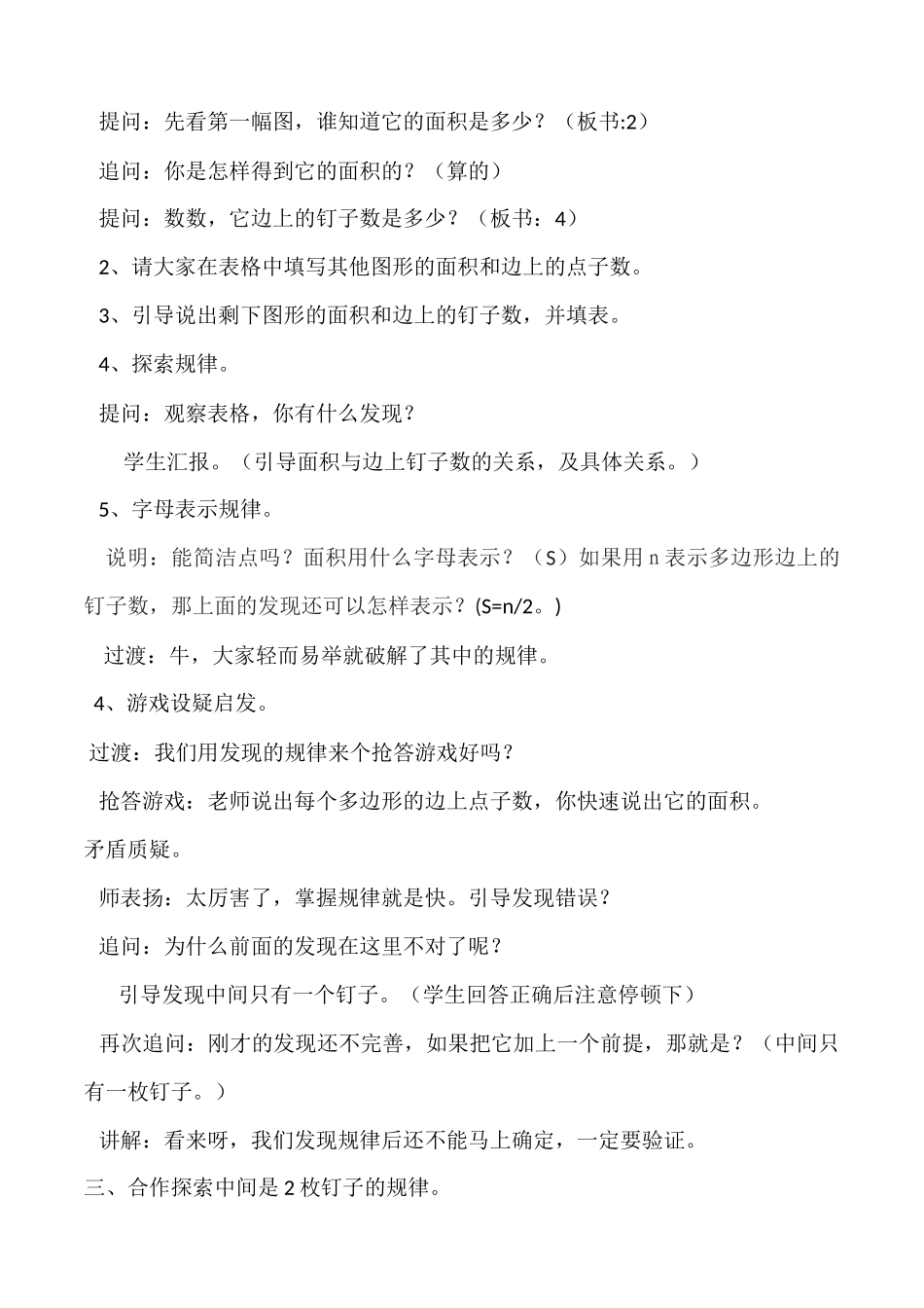 钉子板上的多边形_第2页