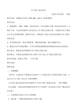 钉子板上的多边形