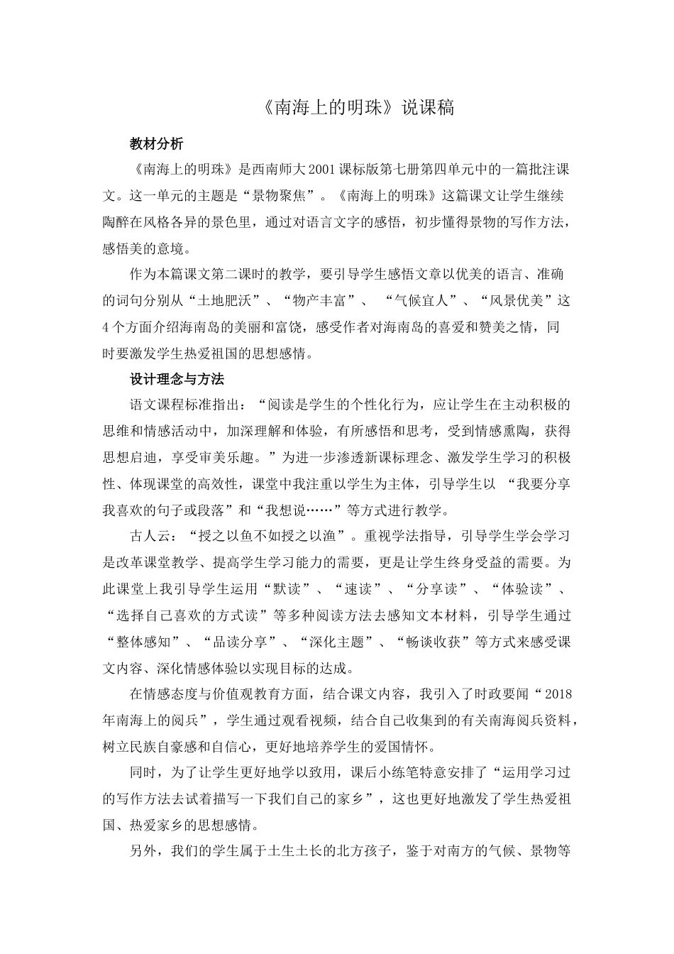 14南海上的明珠_第1页